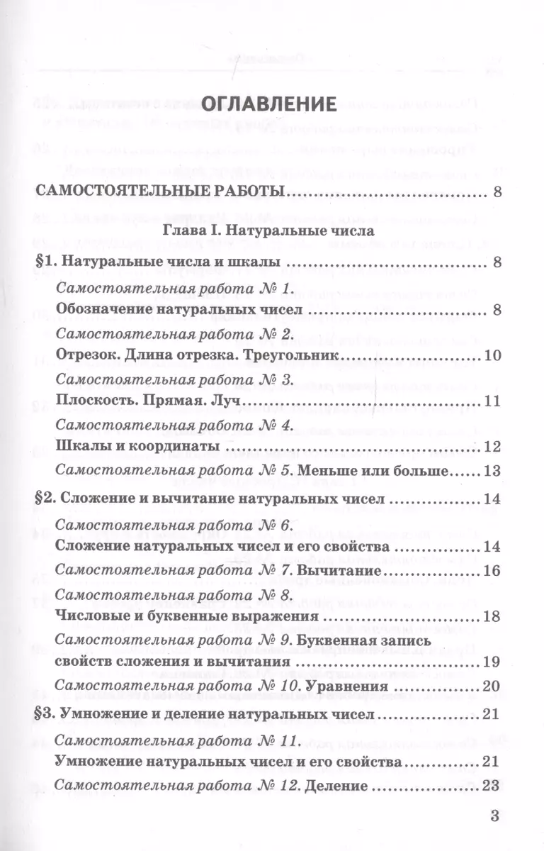 Дидактические материалы по математике. 5 класс. К учебнику Н. Я. Виленкина  и др. 