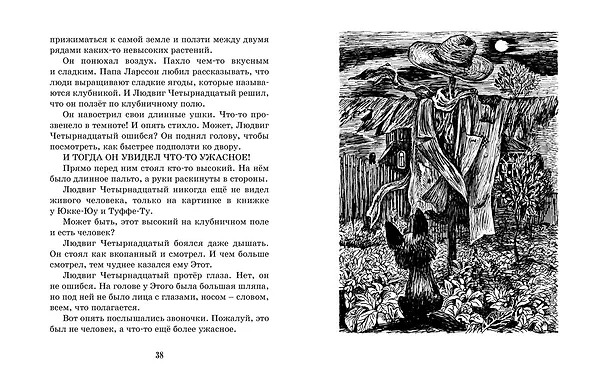 Книга Тутта Карлссон, Первая и Единственная, Людвиг Четырнадцатый и др. (илл. Б. Диодорова) (Ян-Олаф Экхольм) — 7