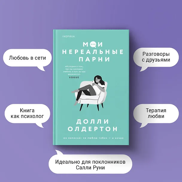 Книга Мои нереальные парни (Долли Олдертон) — 6