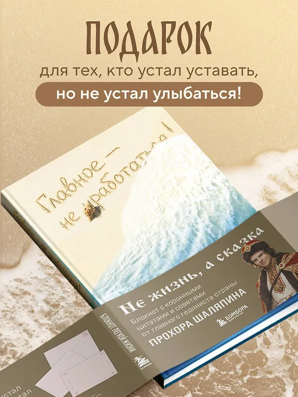 Книга для записей "Прохор Шаляпин. Главное - не уработаться!", А5, 64 листа 3153183 — 7