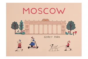 Открытка "Парк Горького" Волковой 3153033