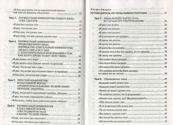 Книга Как удивиться и возмутиться по-английски: Учеб. пособие (Инна Гивенталь) — 3