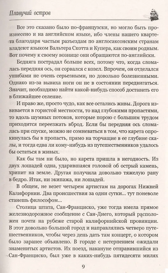 Книга Плавучий остров (Жюль Габриэль Верн) — 4