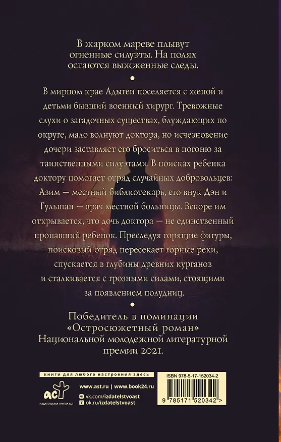 Книга Полудницы (Павел Волчик) — 2