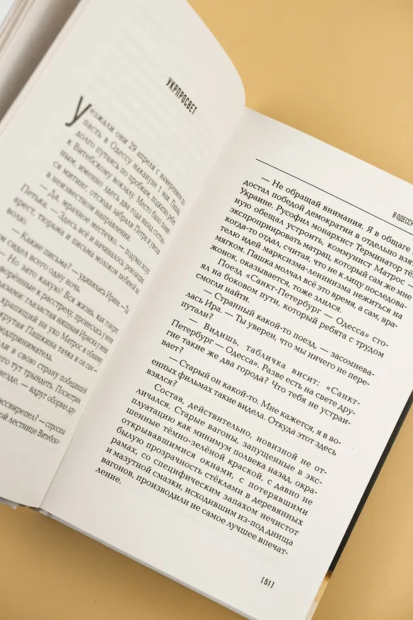 Книга В Одессу на майские (Ирина Буторина) — 8