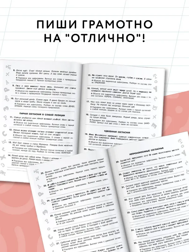 Книга Короткие задания на все правила и орфограммы 3 класс (Ольга Узорова) — 5