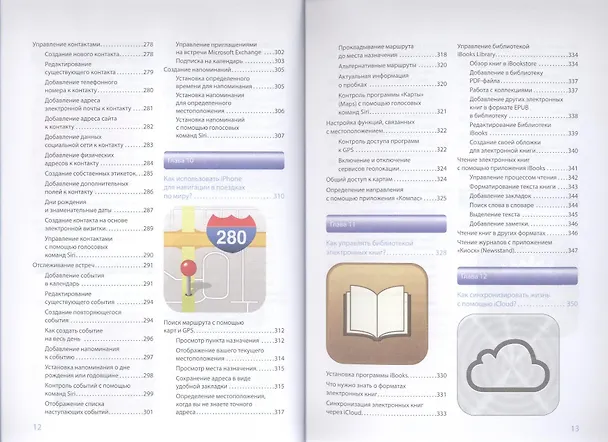 Книга iPhone 4s. Исчерпывающее руководство (Пол МакФедрис) — 6