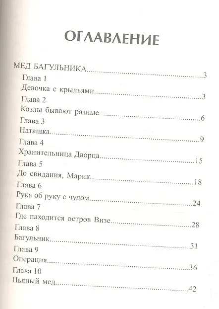 Книга Мед багульника: роман (Татьяна Свичкарь) — 2