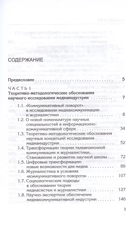 Книга Коммуникативный поворот в исследовании медиаиндустрии (Евгений Дугин) — 3