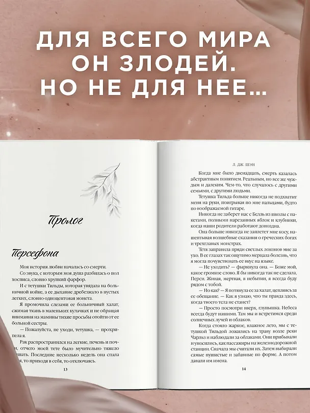 Книга Красавицы Бостона. Злодей (#2) (Л.Дж. Шэн) — 7