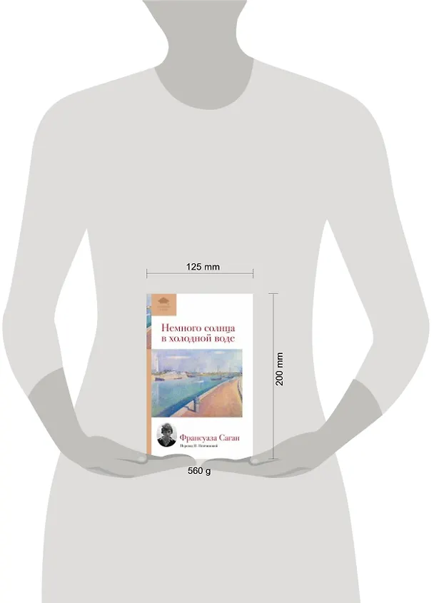 Книга Немного солнца в холодной воде: роман (Франсуаза Саган) — 2