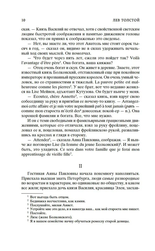 Книга Война и мир (в 2-х книгах) (комплект) (Лев Толстой) — 12
