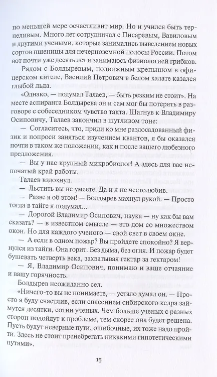 Книга Схватка с оборотнем  Огненная западня  Родной брат женьшеня  Грифон  Перевал. Рассказы (Николай Коротеев) — 4