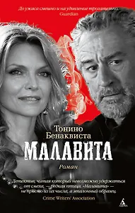 Малавита