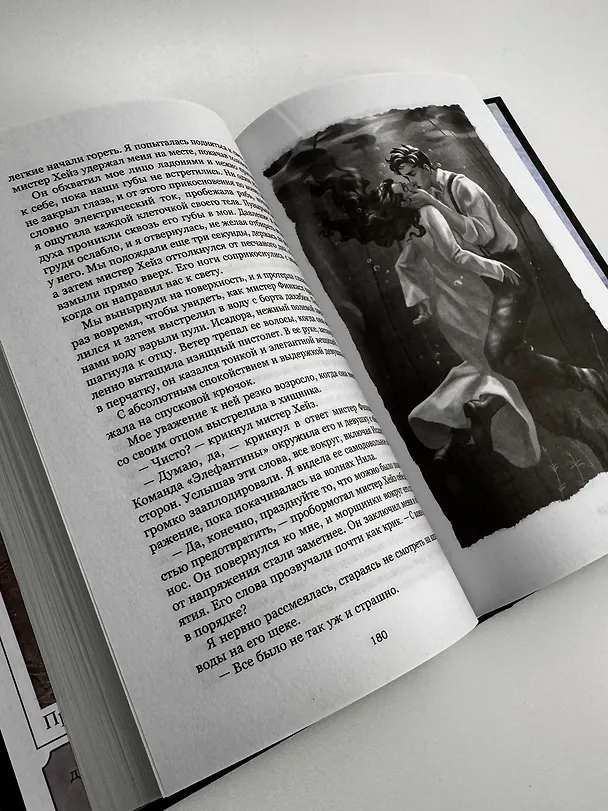 Книга О чем молчит река (Изабель Ибаньез) — 19