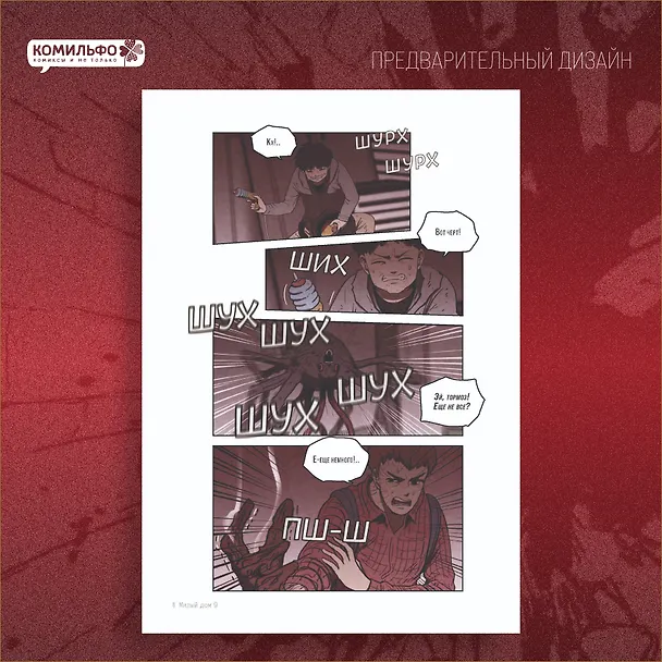 Книга Sweet Home. Милый дом. Том 9 (Ким Карнби) — 3