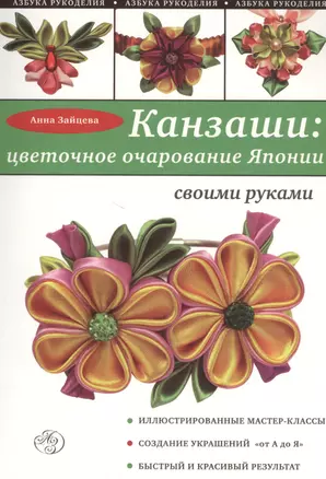 Канзаши: цветочное очарование Японии своими руками — 2475259 — 1