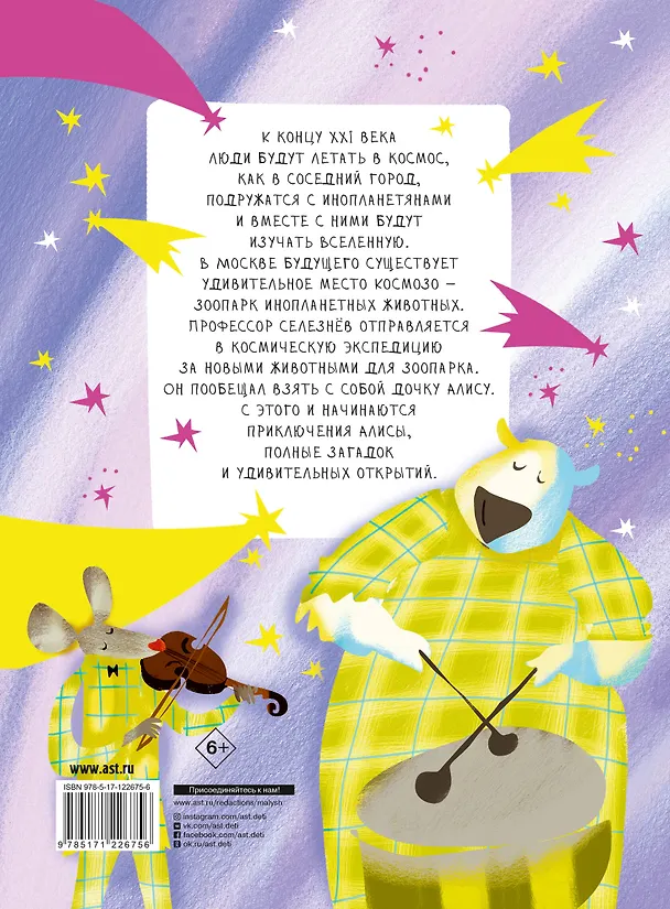 Книга Приключения Алисы Селезневой (Кир Булычев) — 2