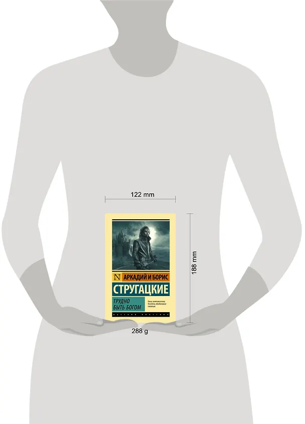 Книга Трудно быть богом (Борис Стругацкий, Аркадий Стругацкий) — 7