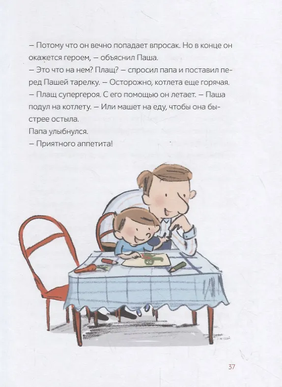 Книга Паша и папа говорят о животных. Рассказы для семейного чтения (Сюзанна Вебер) — 5