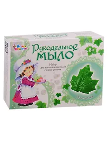 Набор для изготовления мыла.Рукодельное мыло Листочек