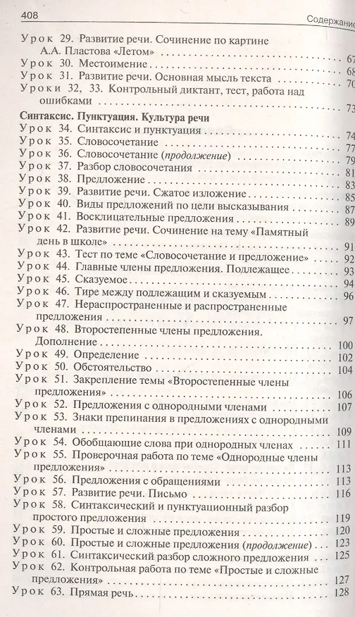 Книга ПШУ Поурочные разработки по русскому языку. 5 класс (Наталия Егорова) — 3