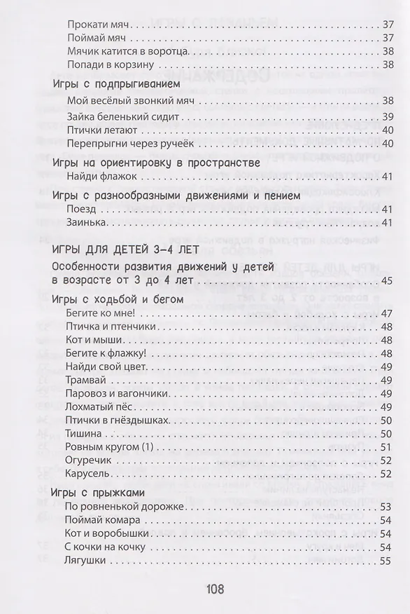 Книга Игры на основные виды движений для детей от 2 до 7 лет (Марина Борисова) — 7