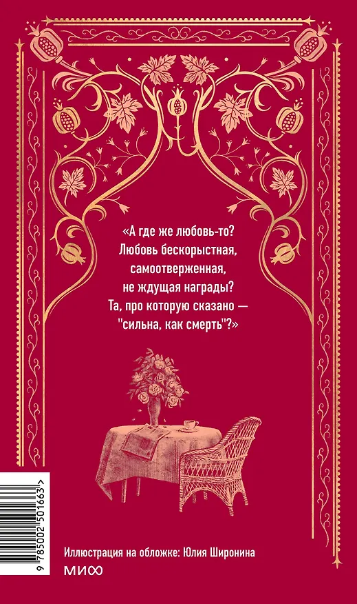 Книга Гранатовый браслет. Вечные истории (Александр Куприн) — 2