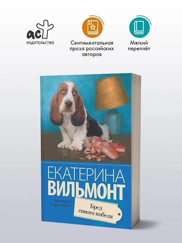 Книга Бред сивого кобеля (Екатерина Вильмонт) — 4