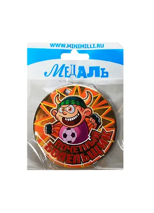 Медаль Почетный болельщик (A-038) (картон) 2352473