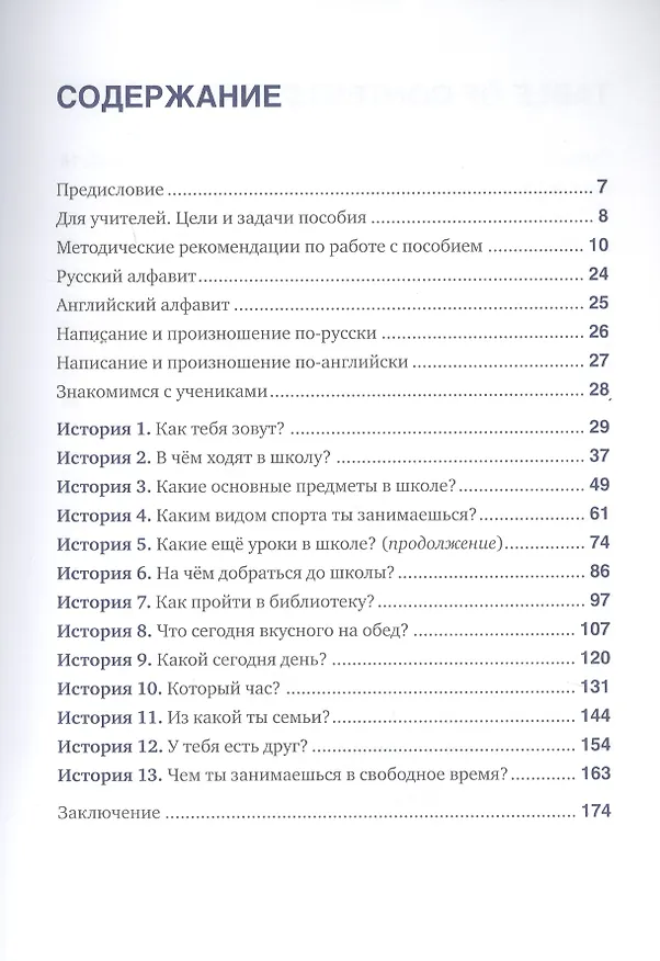Книга Учим русский язык в школе в Англии: пособие по рускому языку для детей-билингвов русских зарубежных (Елена Геддис) — 2