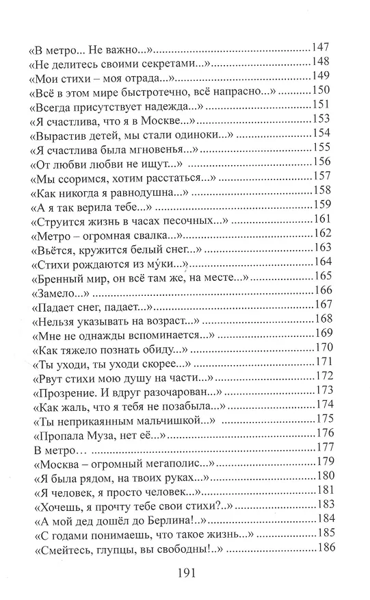 Книга Стихи (Ольга Арсланова) — 6