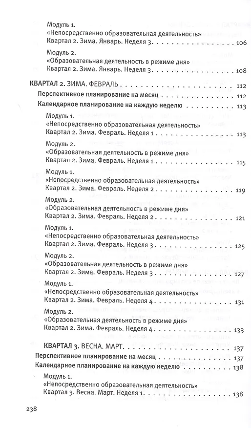 Книга Календарное планирование образовательной деятельности по программе Мир открытий. Рабочий план воспитателя. Вторая младшая группа (Ольга Бережнова) — 5