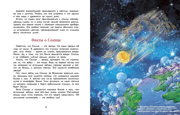 Книга Солнце. Наша главная звезда (Наталья Ключарёва) — 3