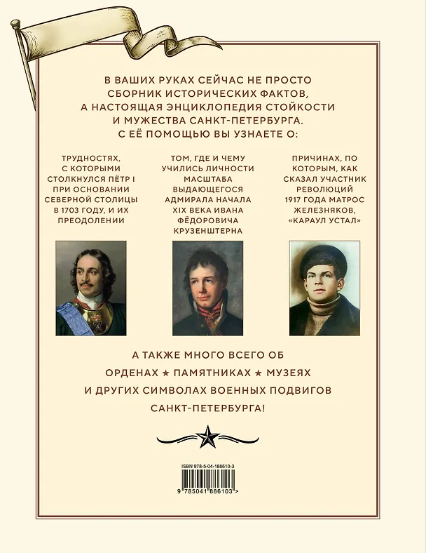 Книга Военные подвиги Санкт-Петербурга () — 2
