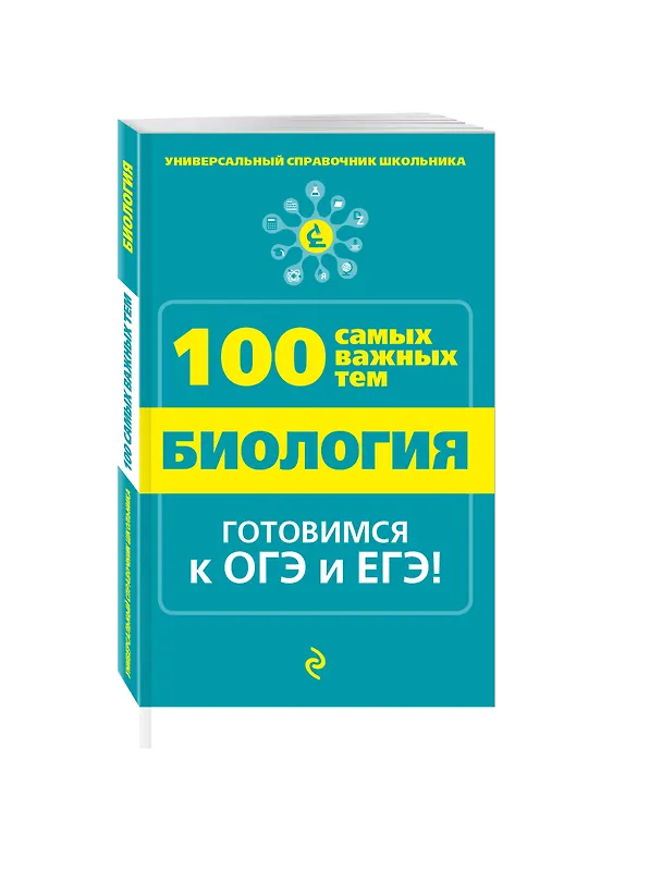 Книга Биология (Вадим Джамеев) — 4