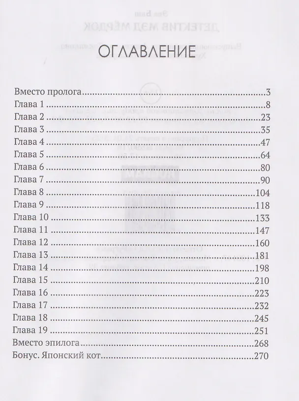 Книга Детектив Мэд Мердок (Эва Баш) — 3