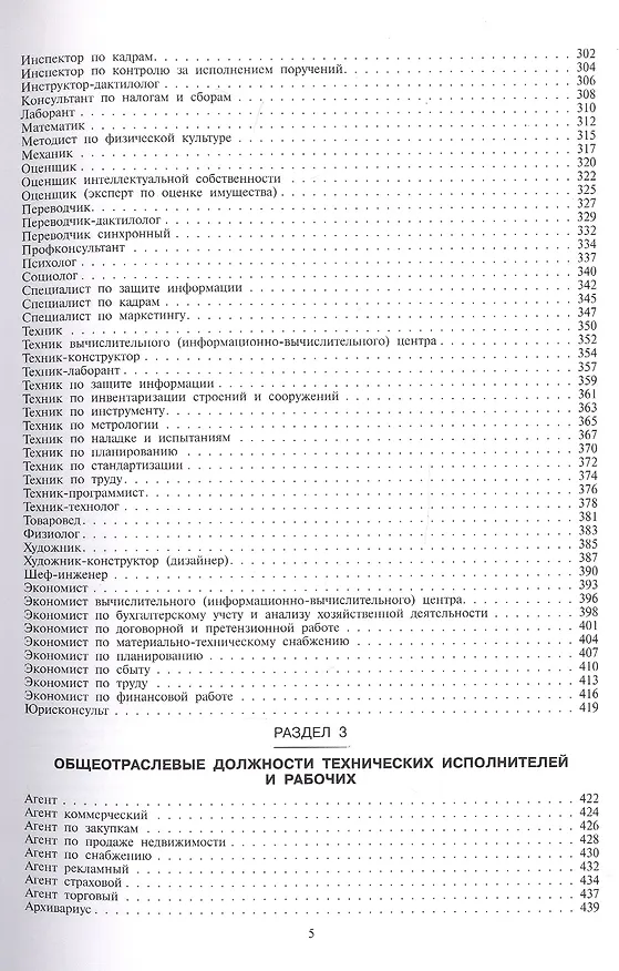 Книга Сборник должностных инструкций: более 350 образцов. (Сергей Грачев) — 3