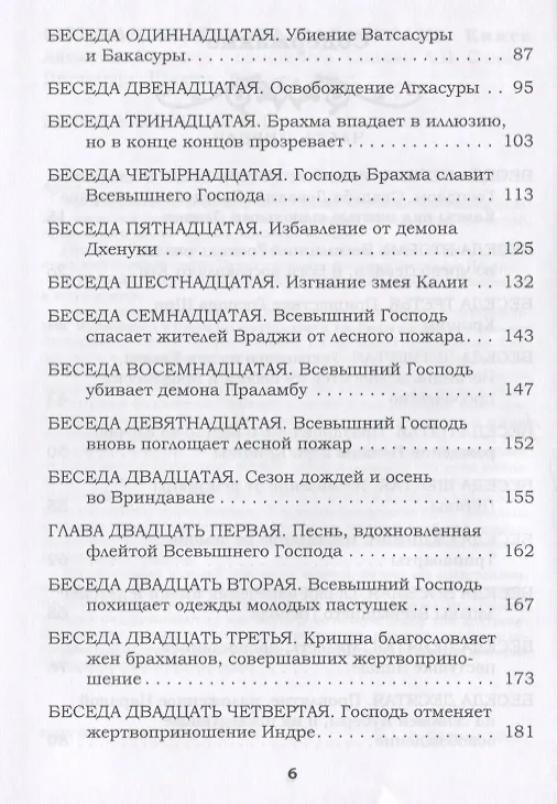 Книга Сказания Ариев. Бхагавата Пурана. Книга 10 (Шрила Вьясадева) — 3