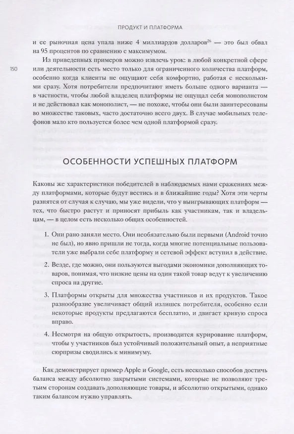 Книга Машина, платформа, толпа. Наше цифровое будущее (Эрик Бриньолфсон, Эндрю Макафи) — 11
