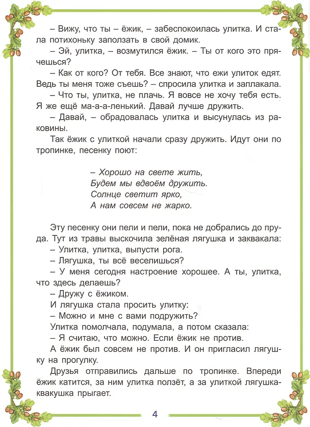 Книга Ежик и его друзья () — 4