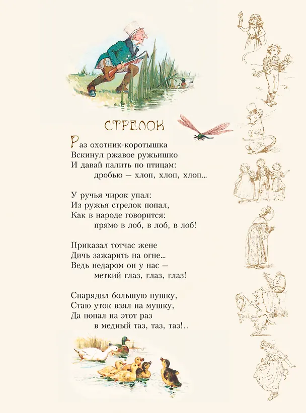 Книга Стихи и сказки Матушки Гусыни (Александр Маршак, Самуил Маршак) — 9