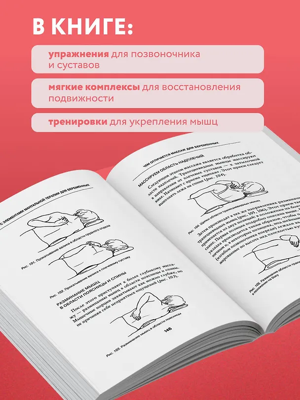 Книга Гимнастика и самомассаж при хронических болезнях. Техники для укрепления мышц и избавления от боли (Евгений Гаткин) — 8