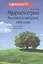 Мудрость страха: как понять и преодолеть свой страх? — 2372849 — 1