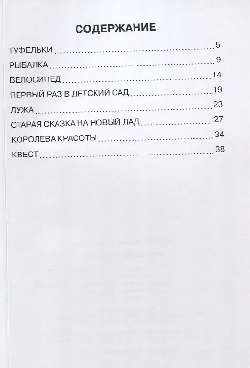 Книга Верочкины рассказы (Наталья Ададурова) — 3