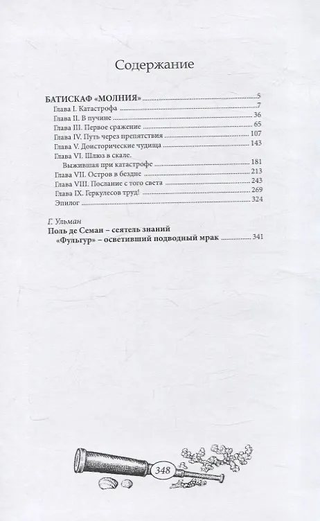 Книга Батискаф «Молния» () — 2