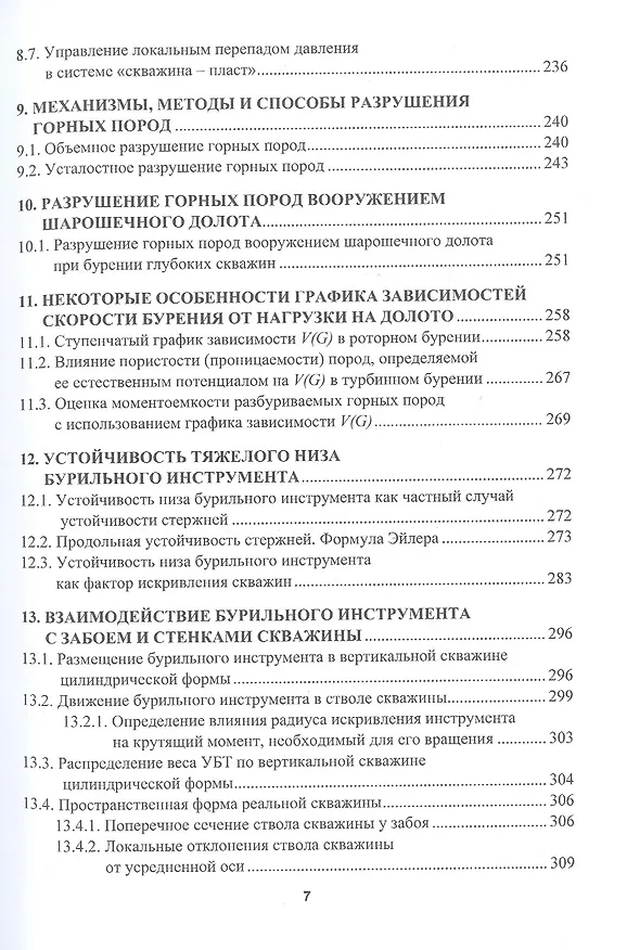 Книга Справочник по шарошечным долотам ведущих компаний. Высокоэффективные отечественные долота и инновационные технологии применения () — 6