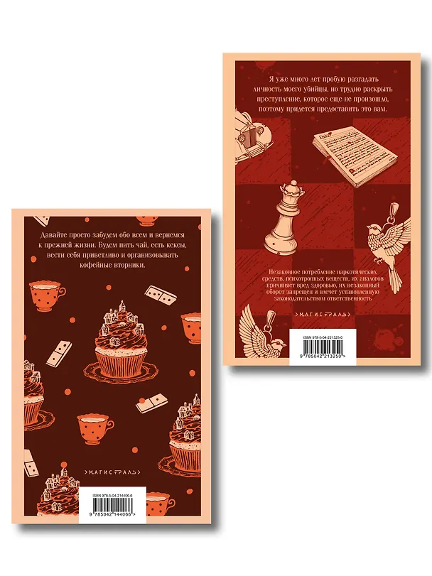 Книга Комплект из 2-х книг (Убийства и кексики; Опасная игра бабули) (Питер Боланд, Кристен Перрин) — 2