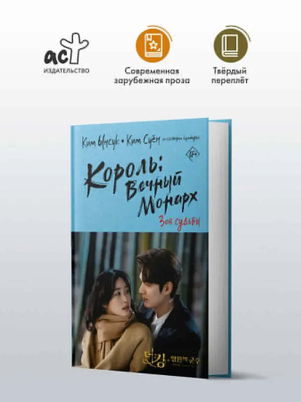 Книга Король вечный монарх. Зов судьбы (Ынсук Ким) — 5