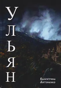 Ульян